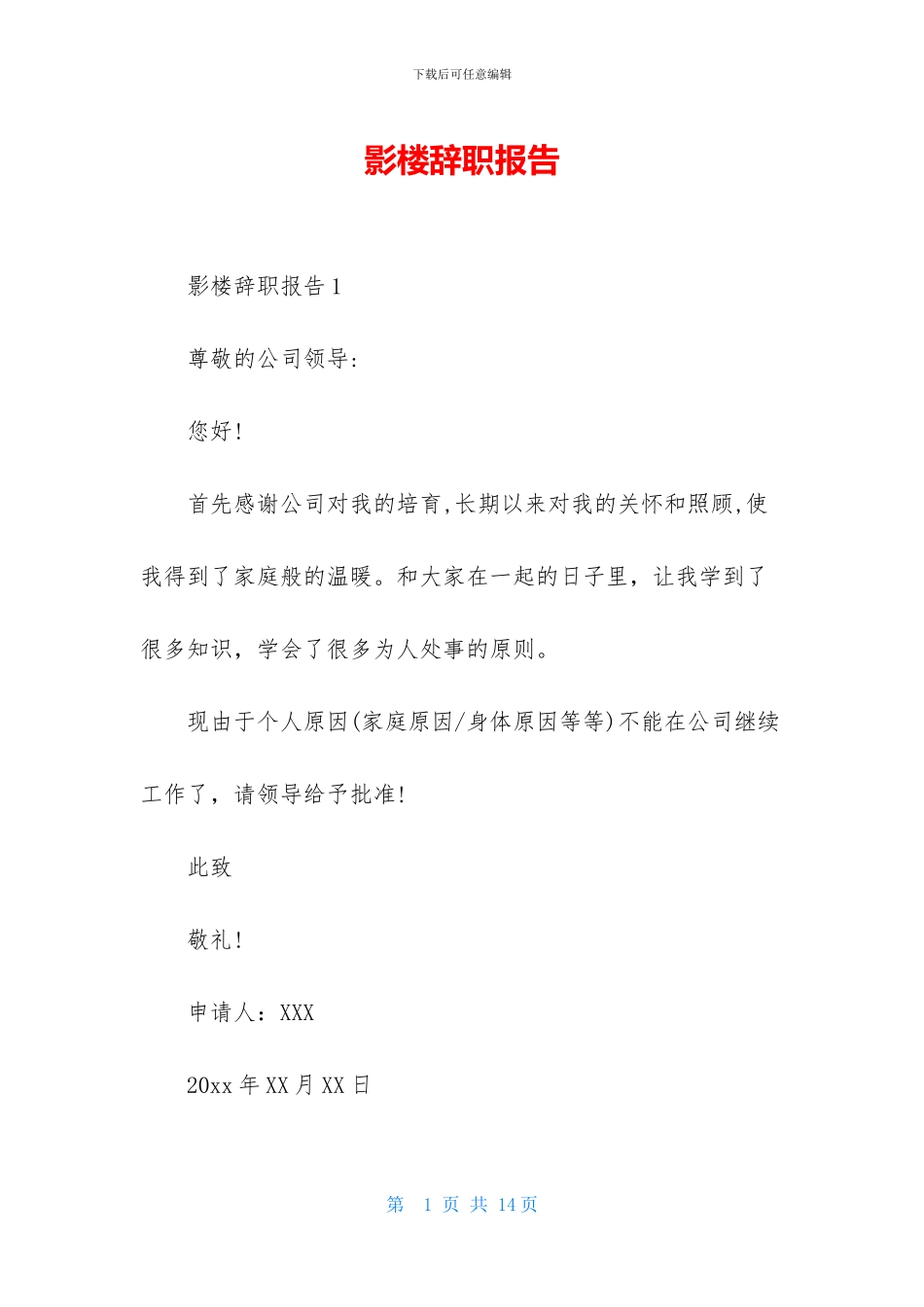 影楼辞职报告_第1页