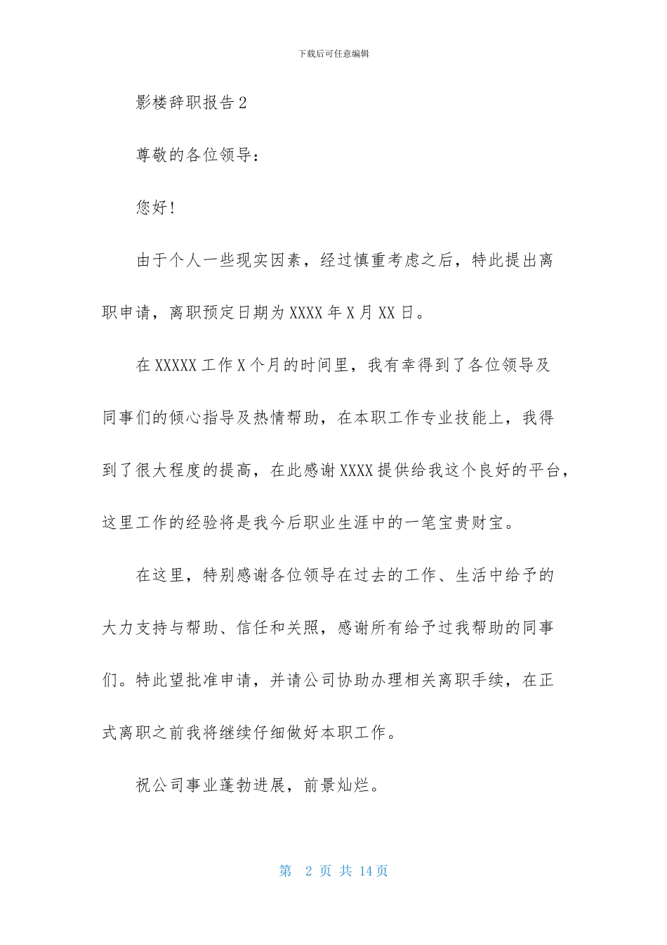影楼辞职报告_第2页