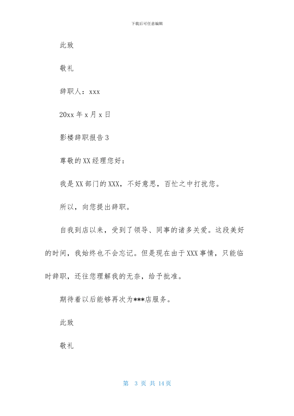 影楼辞职报告_第3页