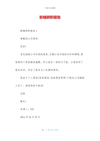 影楼辞职报告