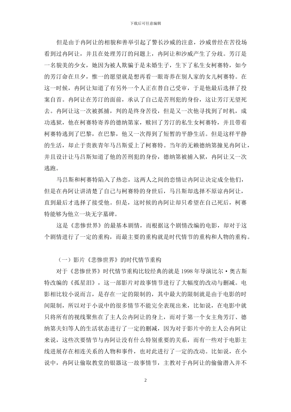 影片《悲惨世界》中时代与人的局限性解读_第2页