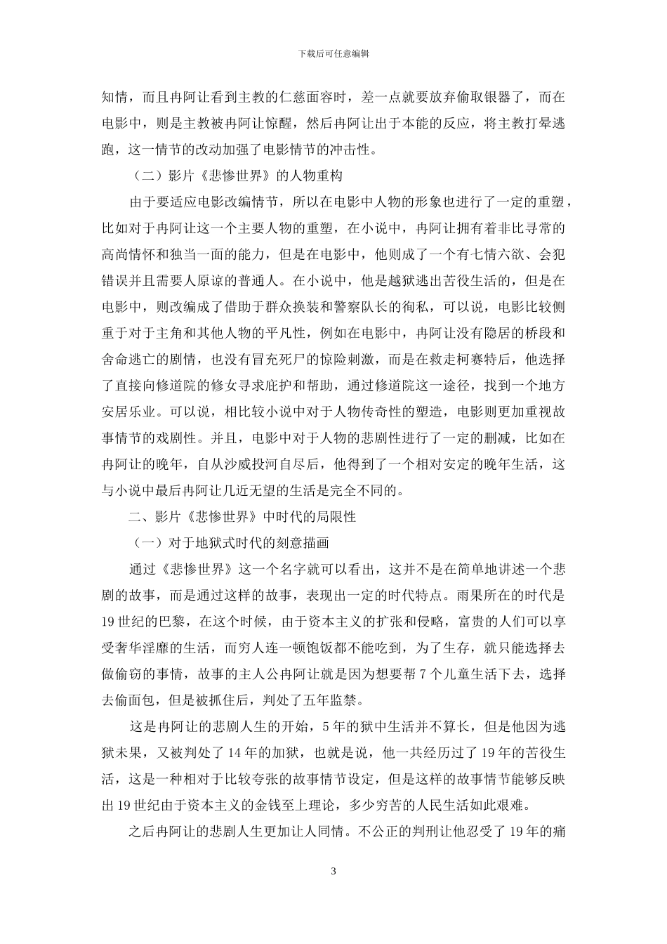 影片《悲惨世界》中时代与人的局限性解读_第3页