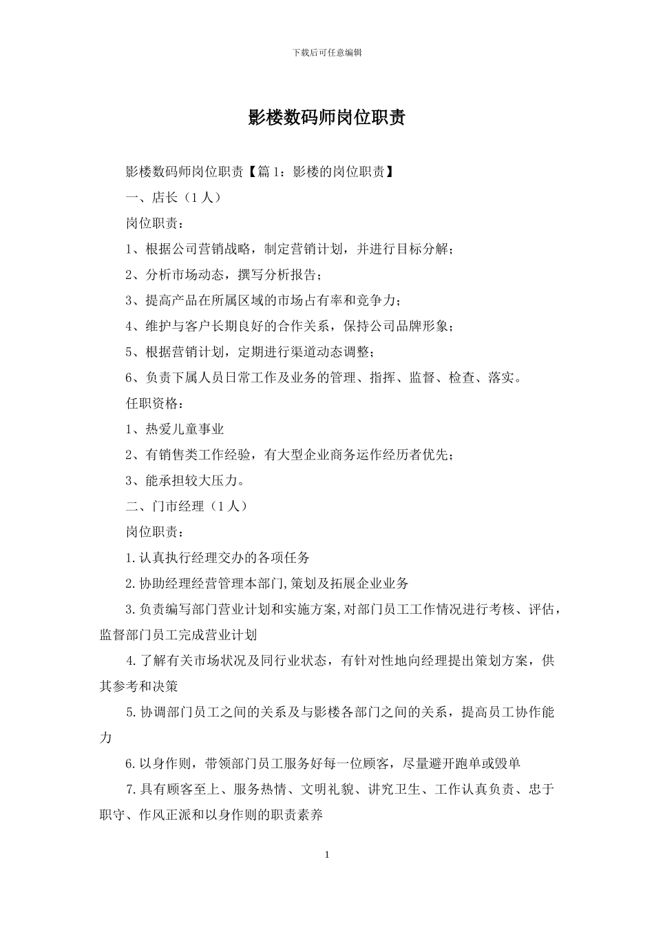 影楼数码师岗位职责_第1页