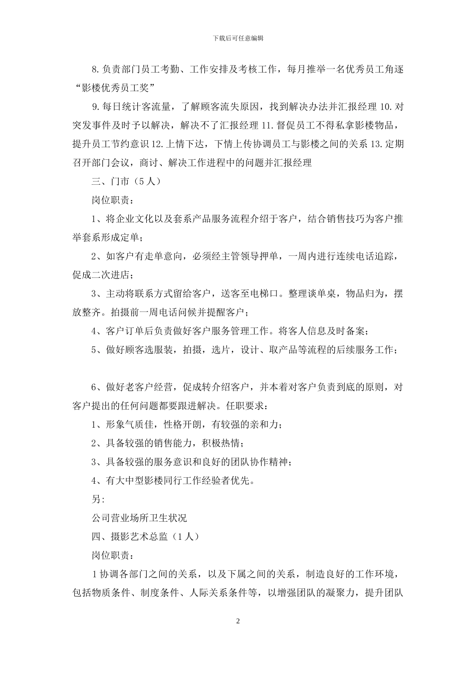 影楼数码师岗位职责_第2页