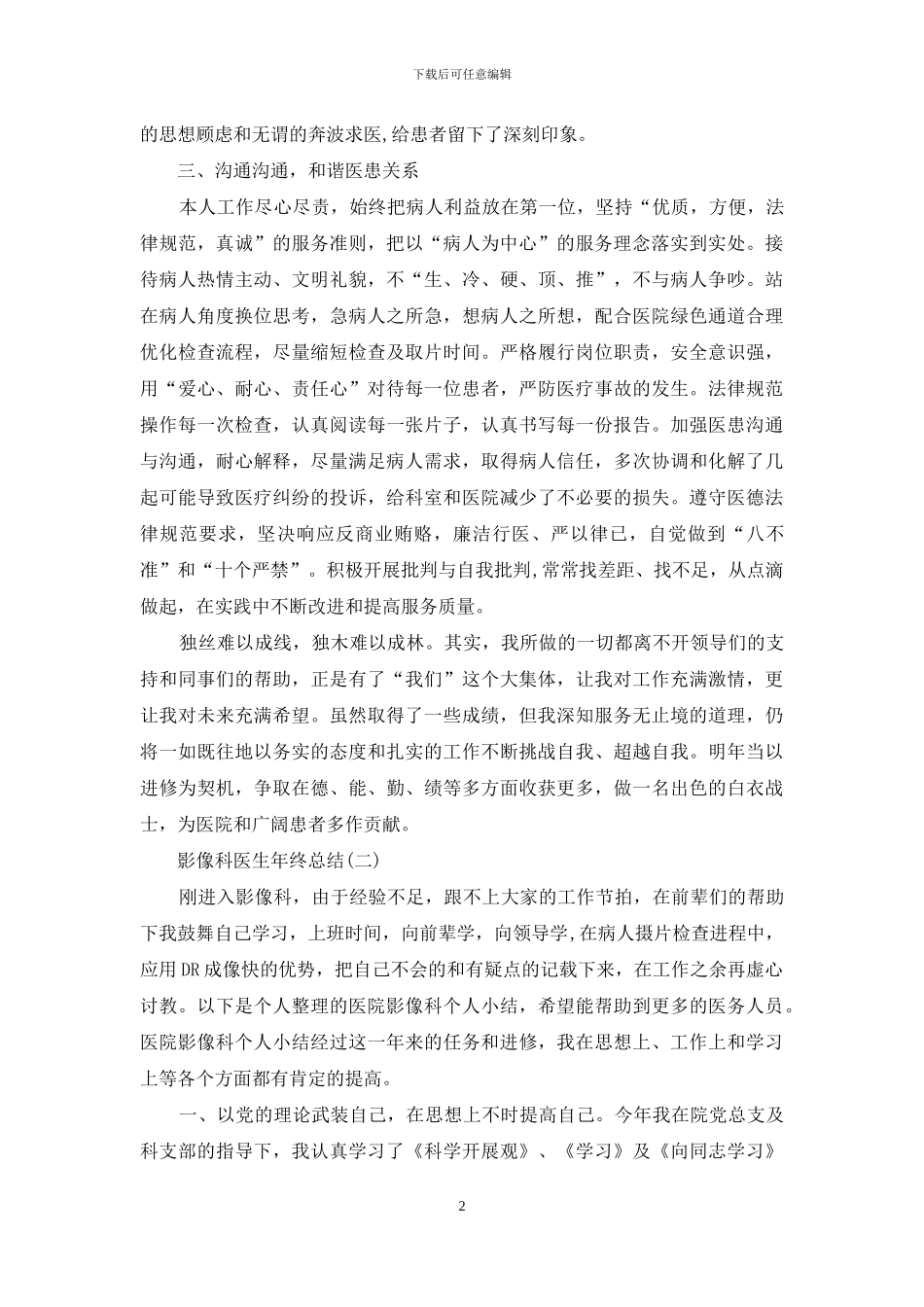 影像科医生年终总结_第2页