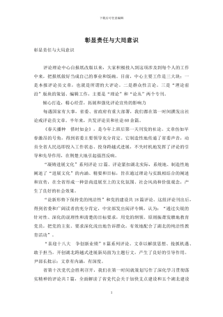 彰显责任与大局意识