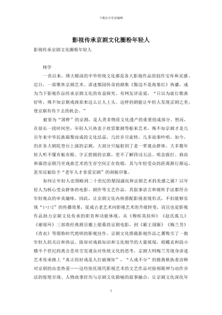 影视传承京剧文化圈粉年轻人