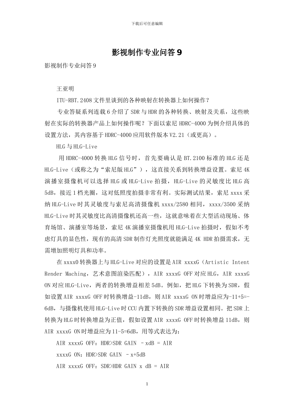 影视制作专业问答9_第1页