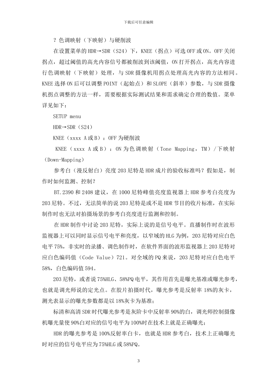 影视制作专业问答9_第3页