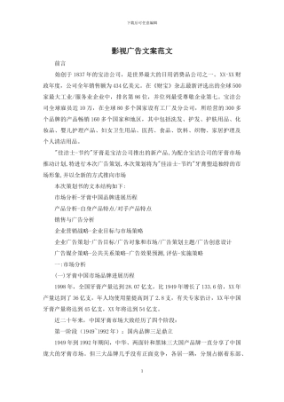 影视广告文案范文