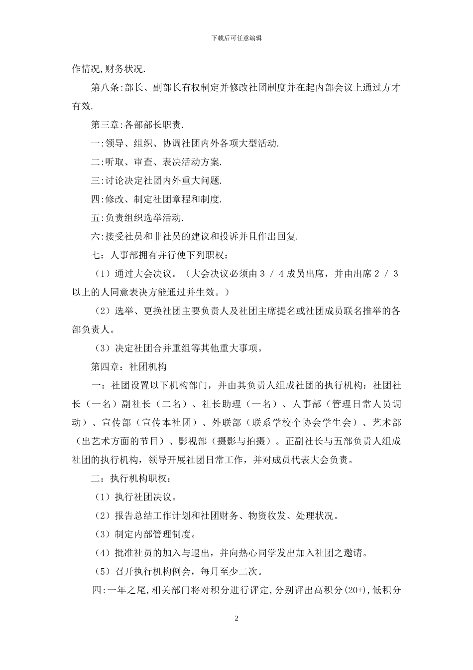 影艺协会规章制度_第2页