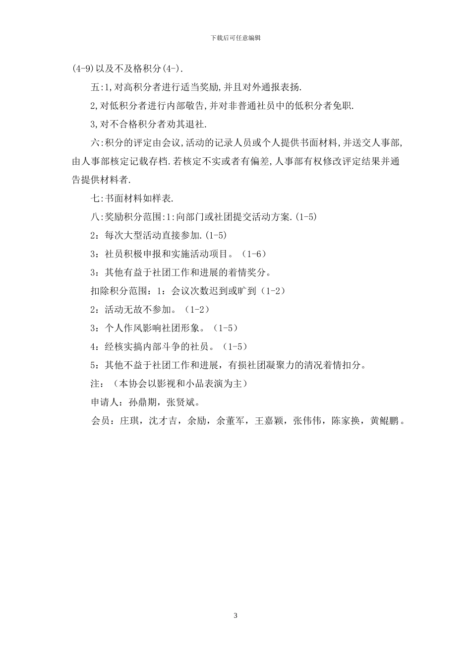 影艺协会规章制度_第3页