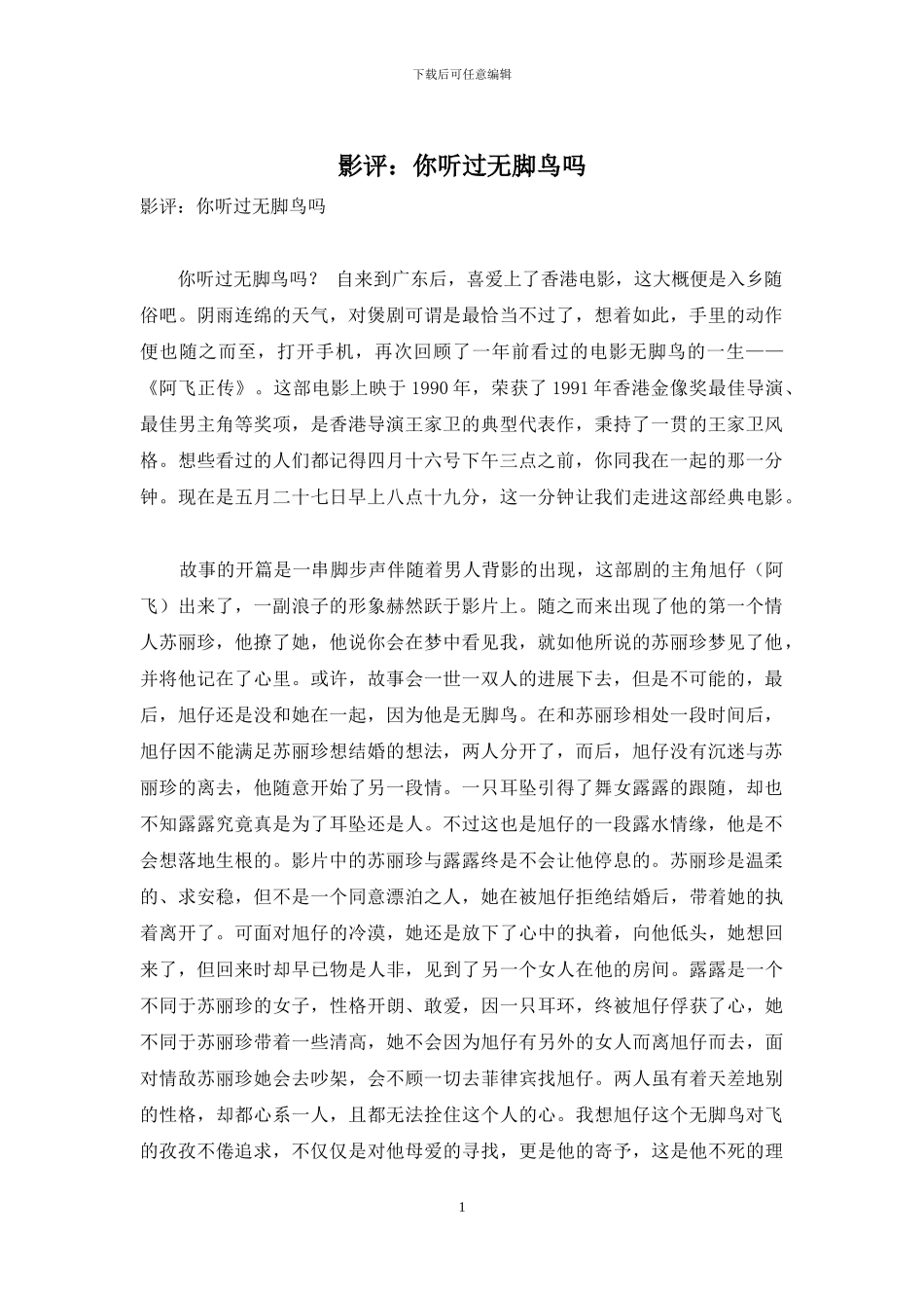影评：你听过无脚鸟吗_第1页