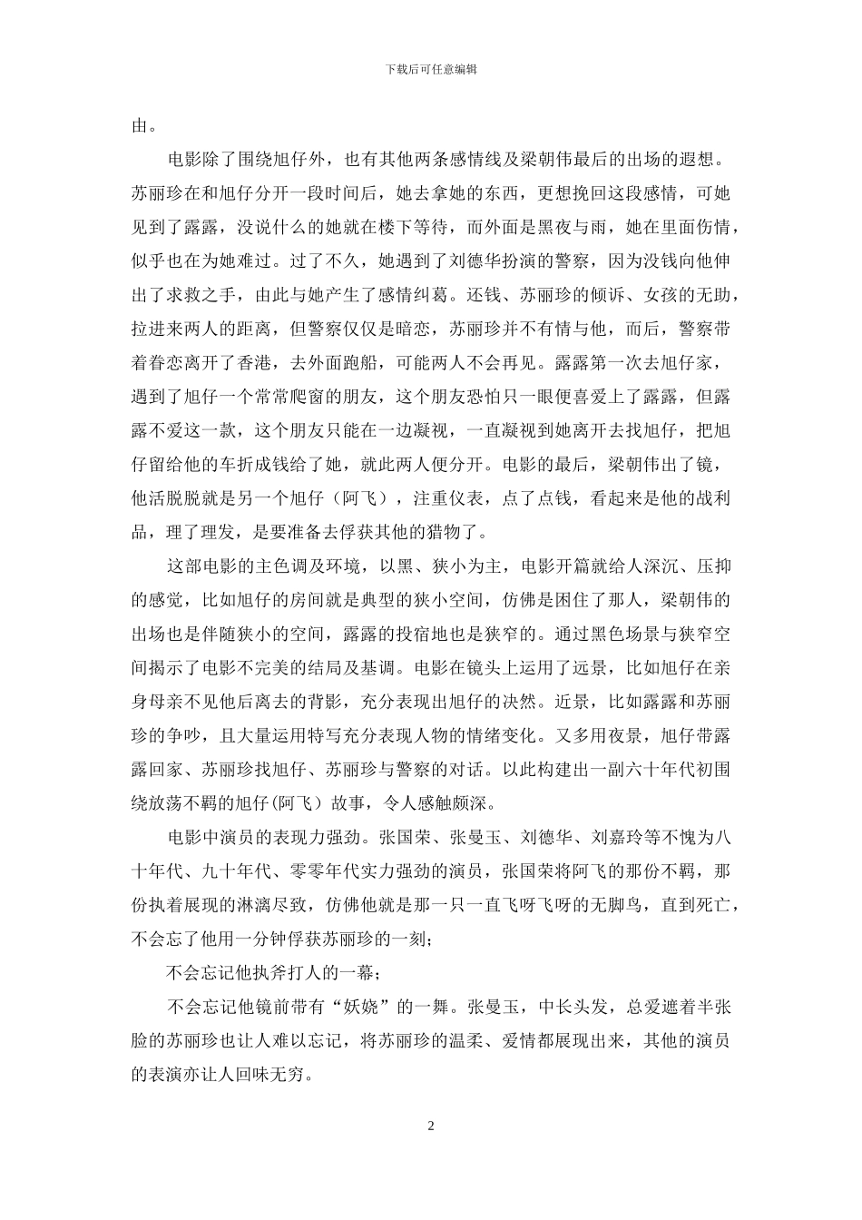 影评：你听过无脚鸟吗_第2页