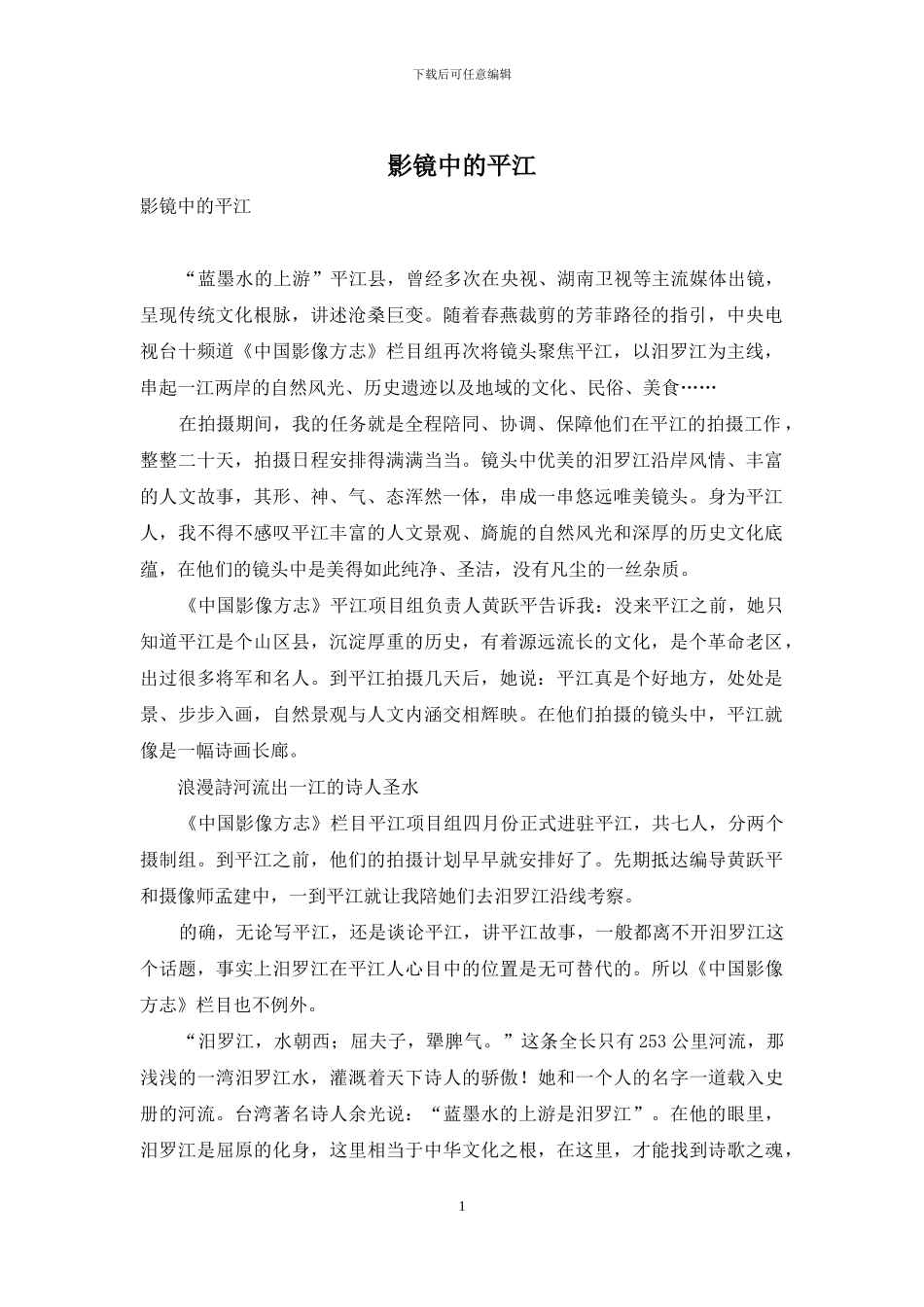 影镜中的平江_第1页