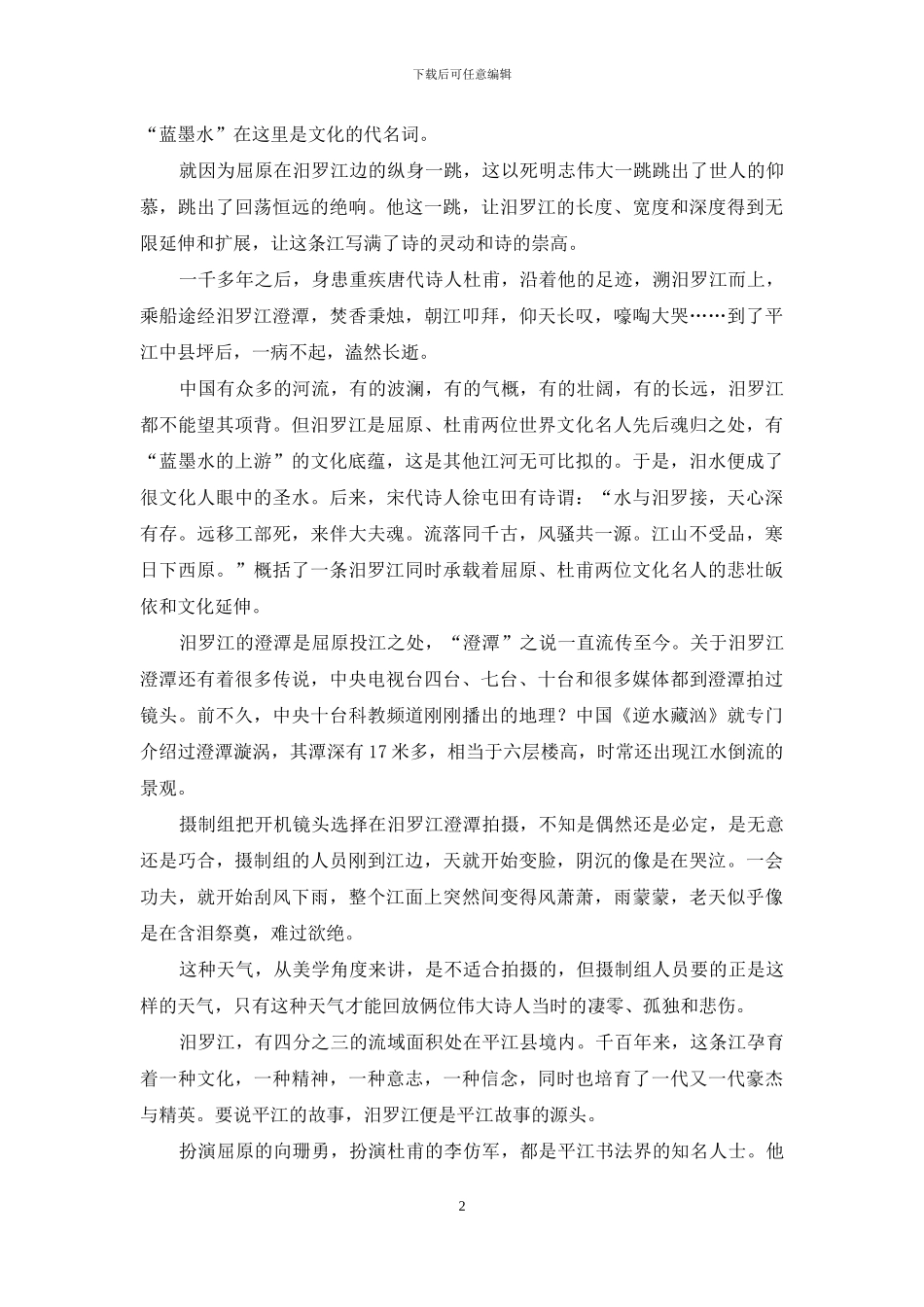 影镜中的平江_第2页