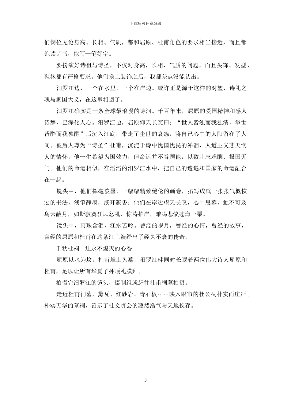 影镜中的平江_第3页