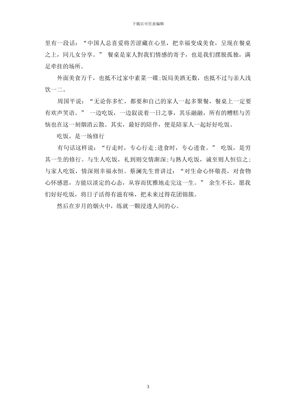 往后余生-好好吃饭_第3页
