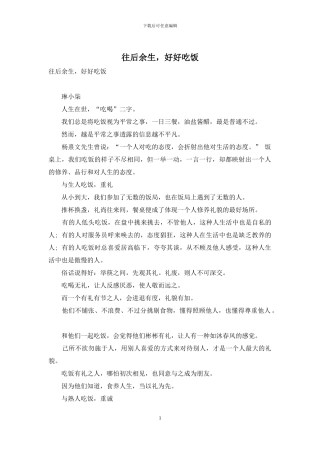 往后余生-好好吃饭