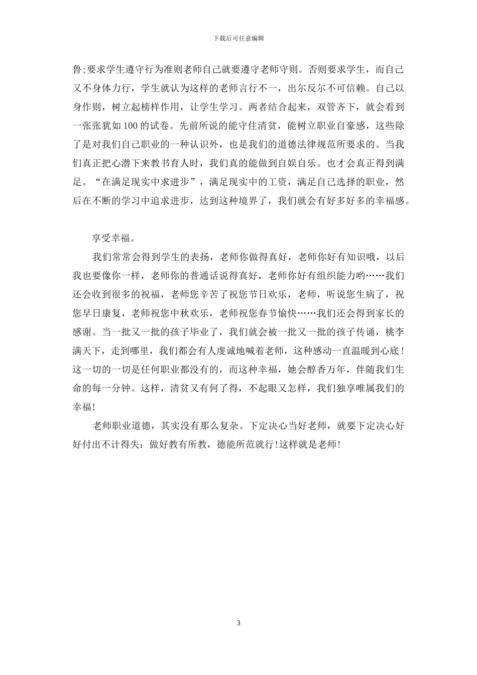 征文演讲稿：这样就是老师_第3页