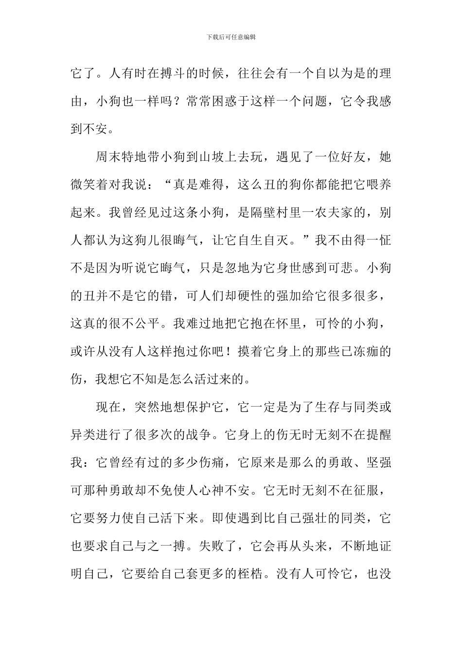 征服自己作文800字_第2页