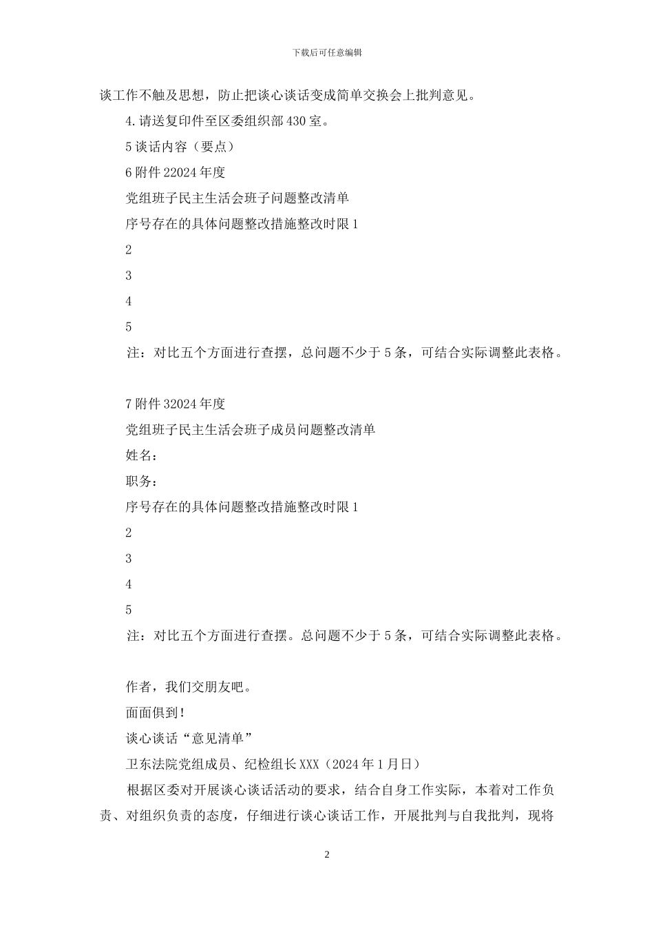 征求意见表、谈心谈话清单、整改清单_第2页