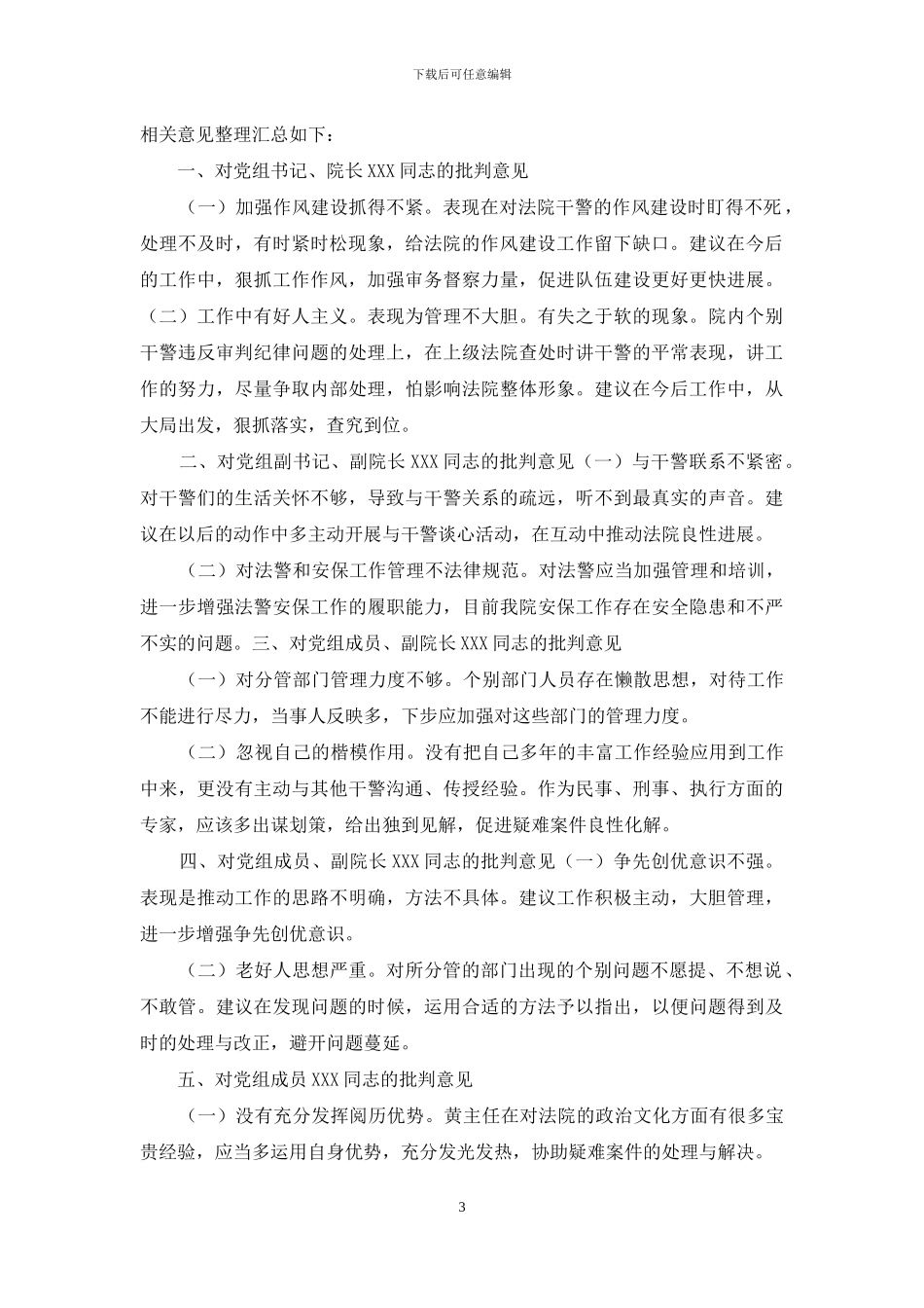 征求意见表、谈心谈话清单、整改清单_第3页