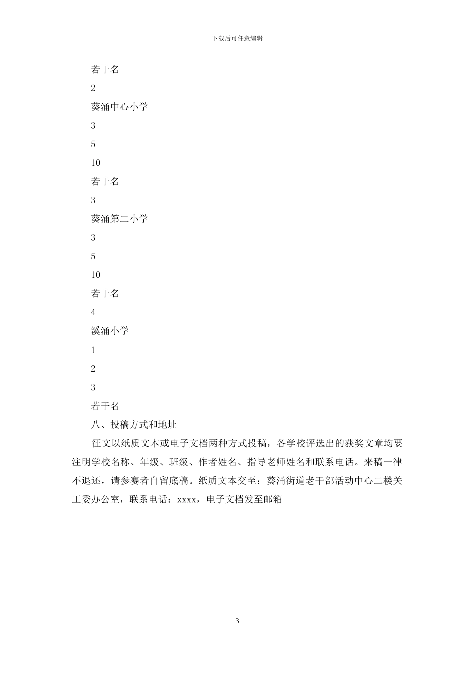 征文比赛活动方案_第3页