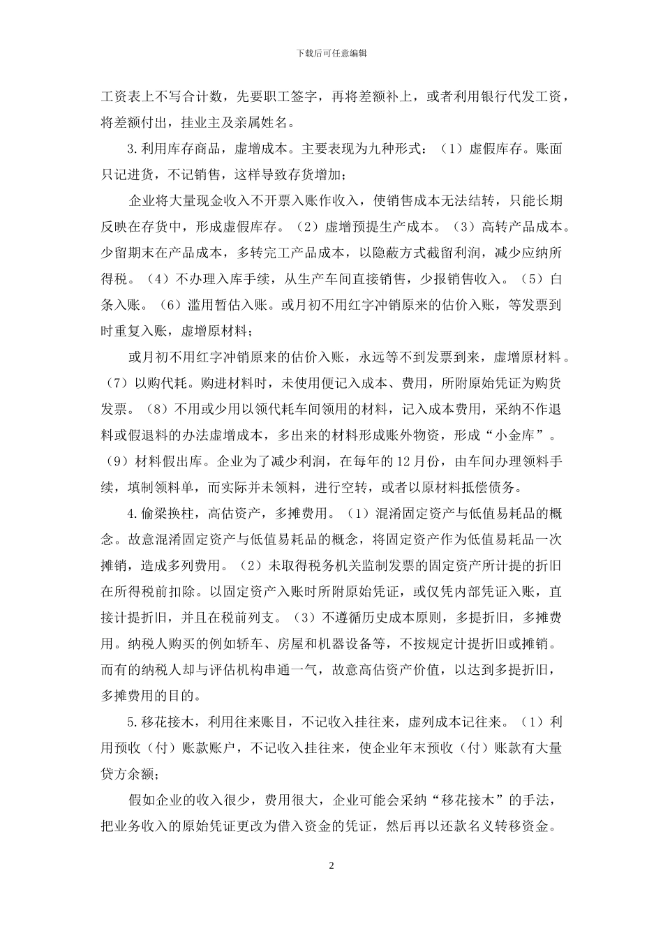 征管企业所得税_第2页