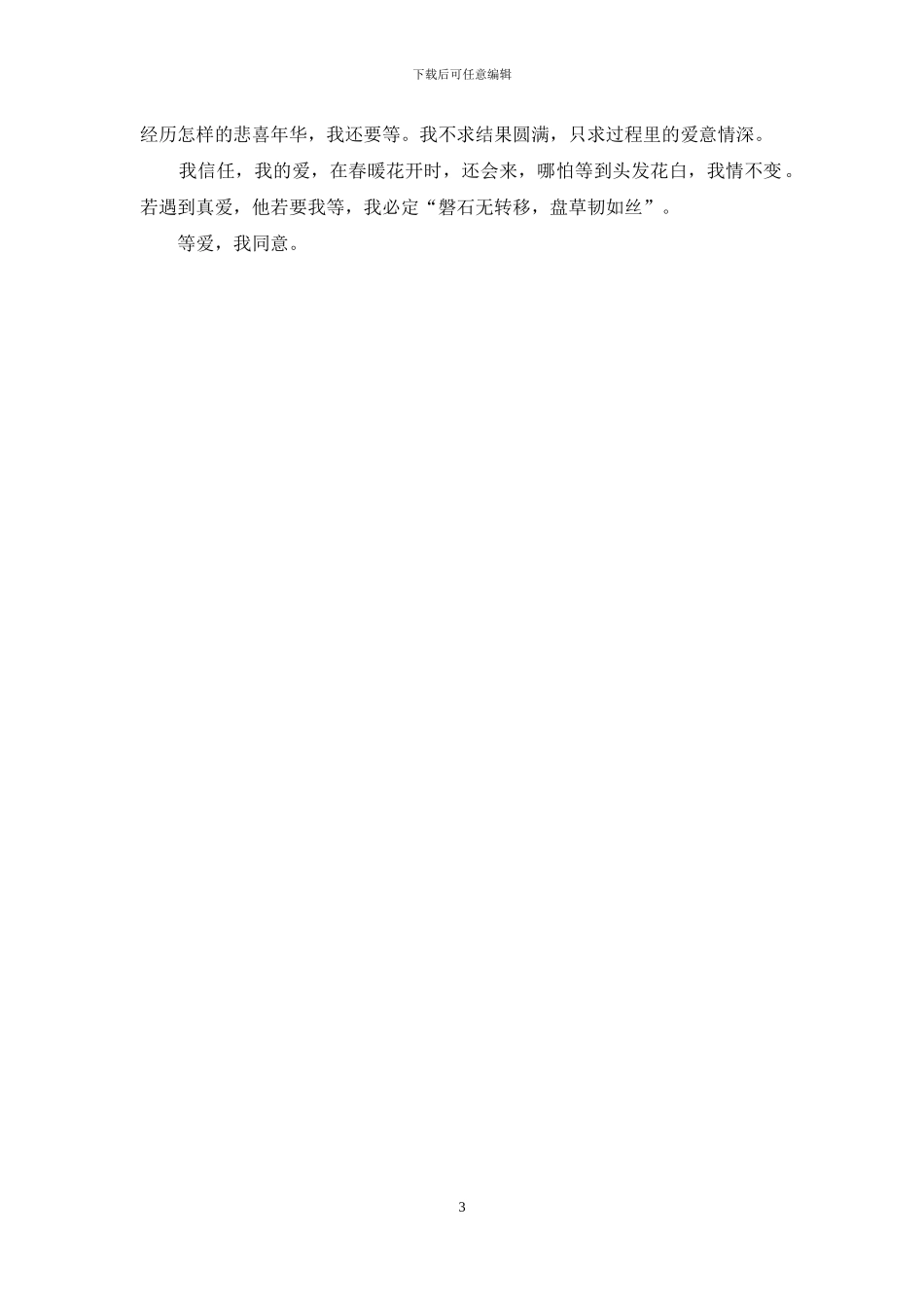 待到春暖花开时_第3页