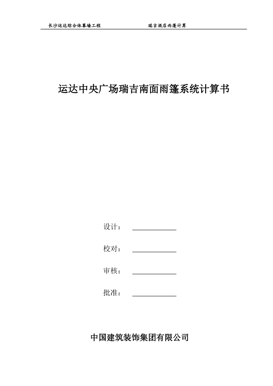 很实用的雨篷计算_第1页