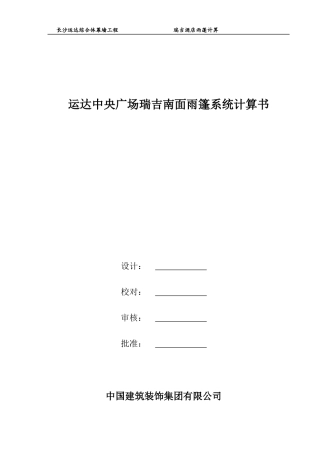 很实用的雨篷计算