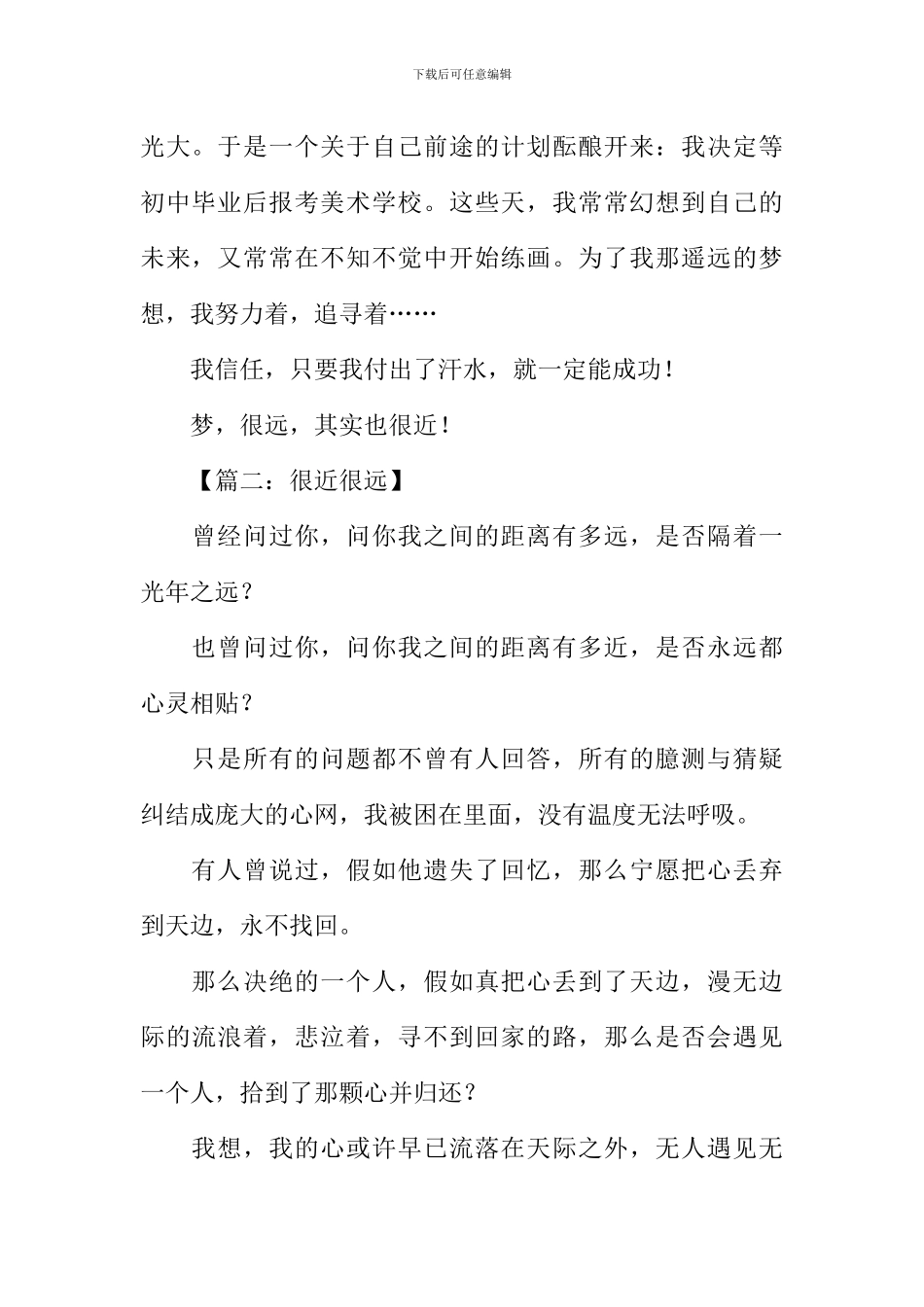 很远也很近作文_第2页