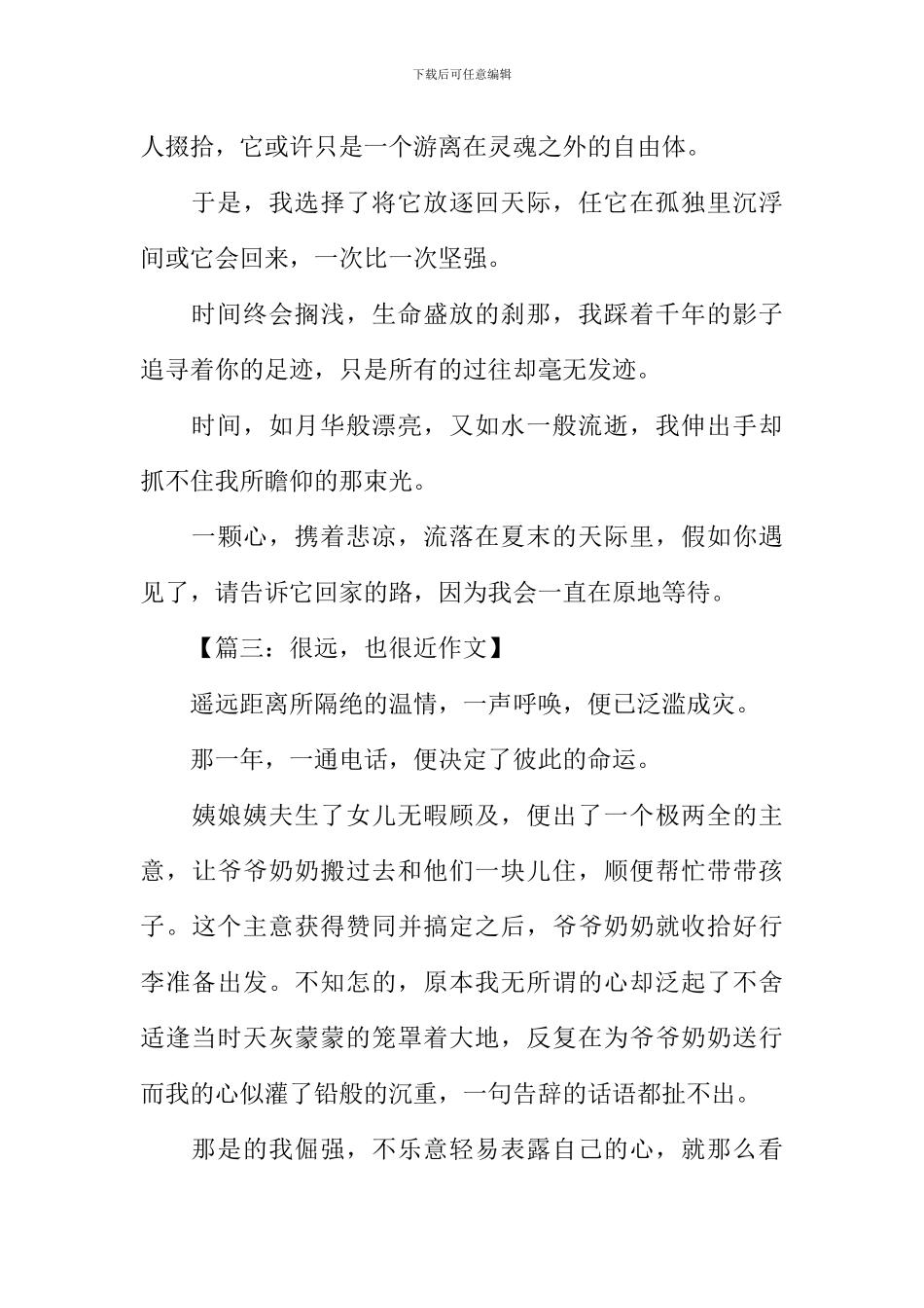 很远也很近作文_第3页