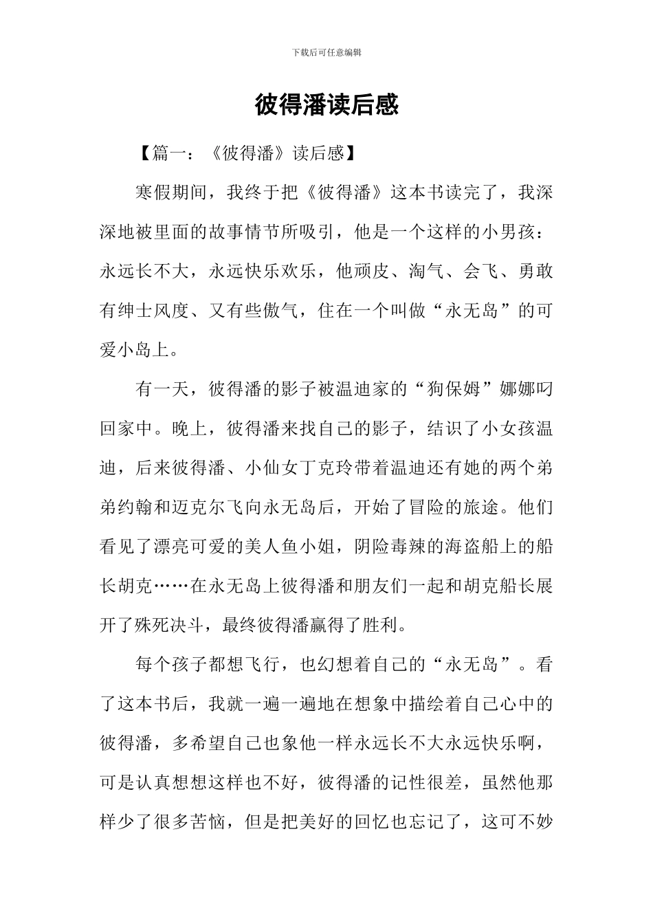 彼得潘读后感_第1页