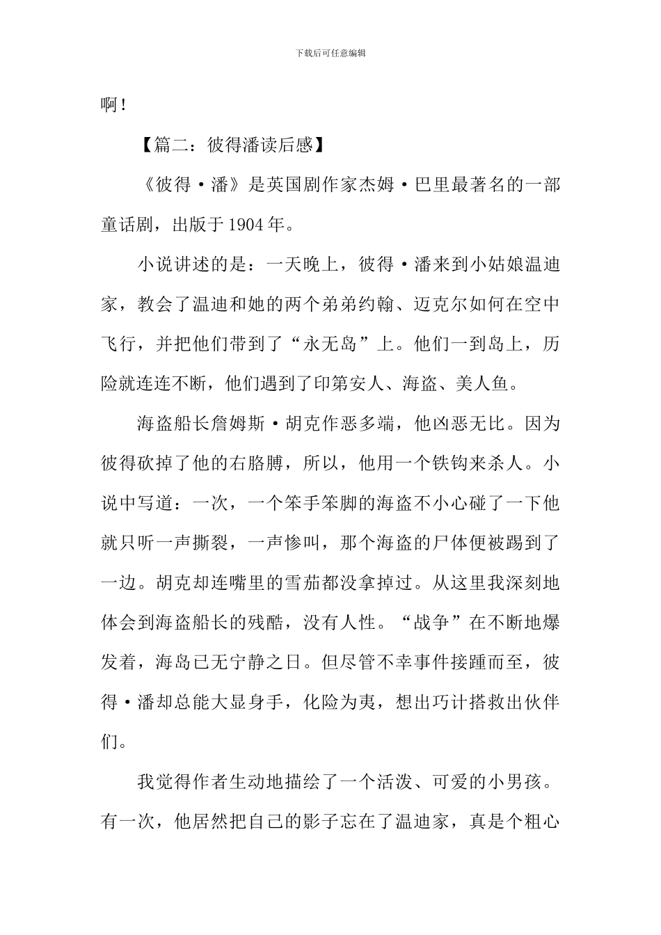 彼得潘读后感_第2页