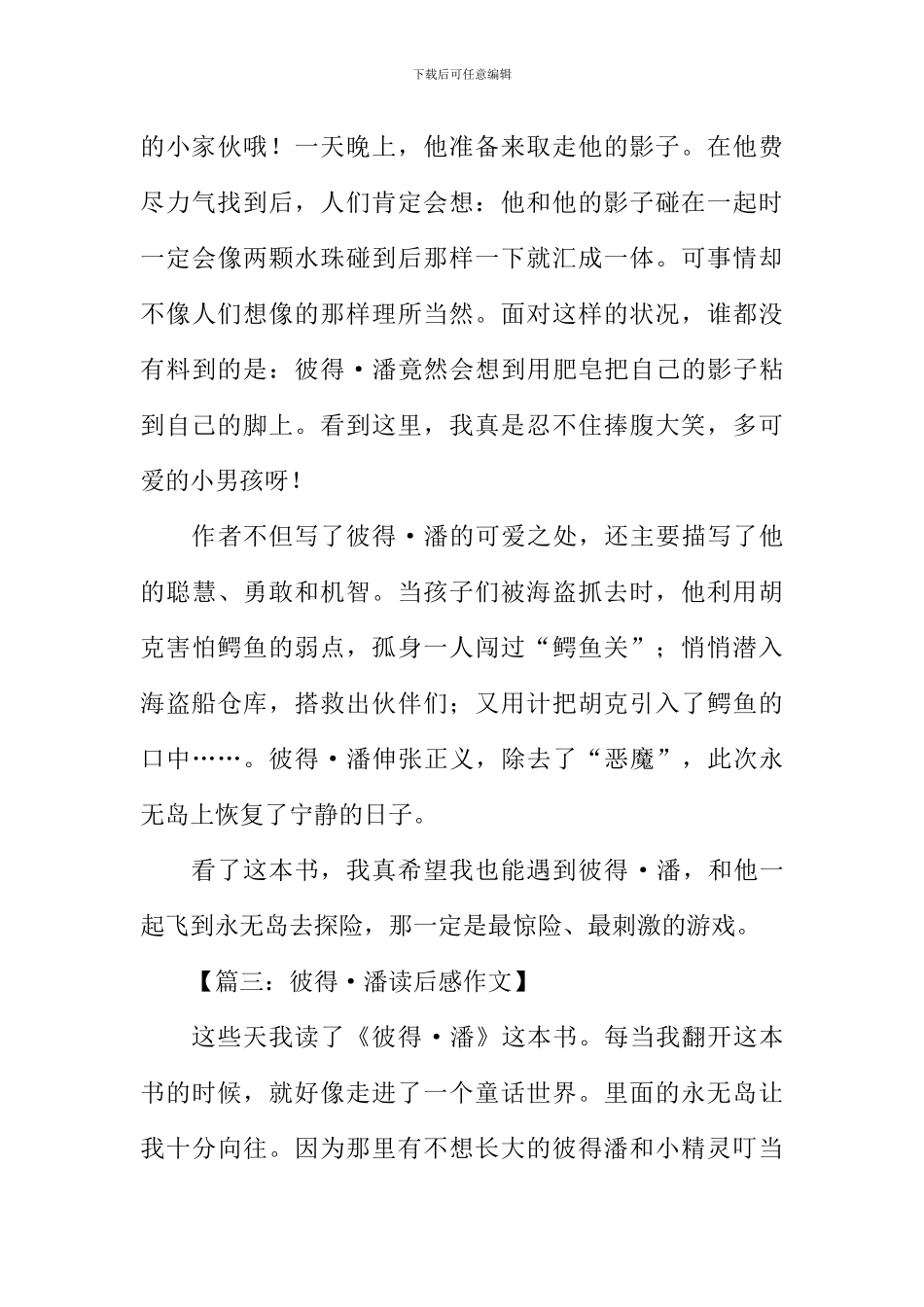 彼得潘读后感_第3页