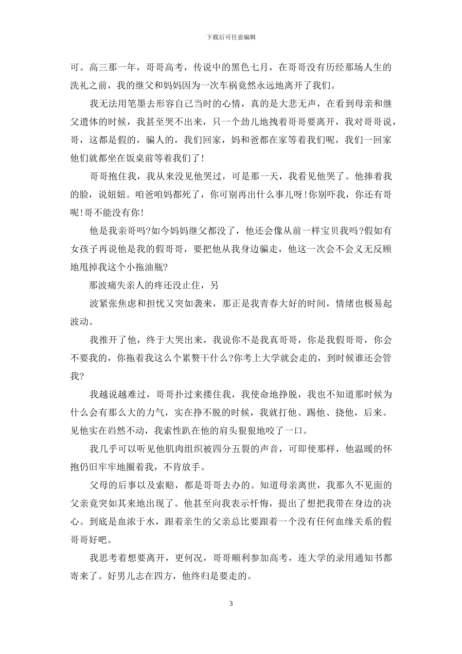很爱很爱你-很爱很爱你-亲情反击战里的疯狂稻草_第3页