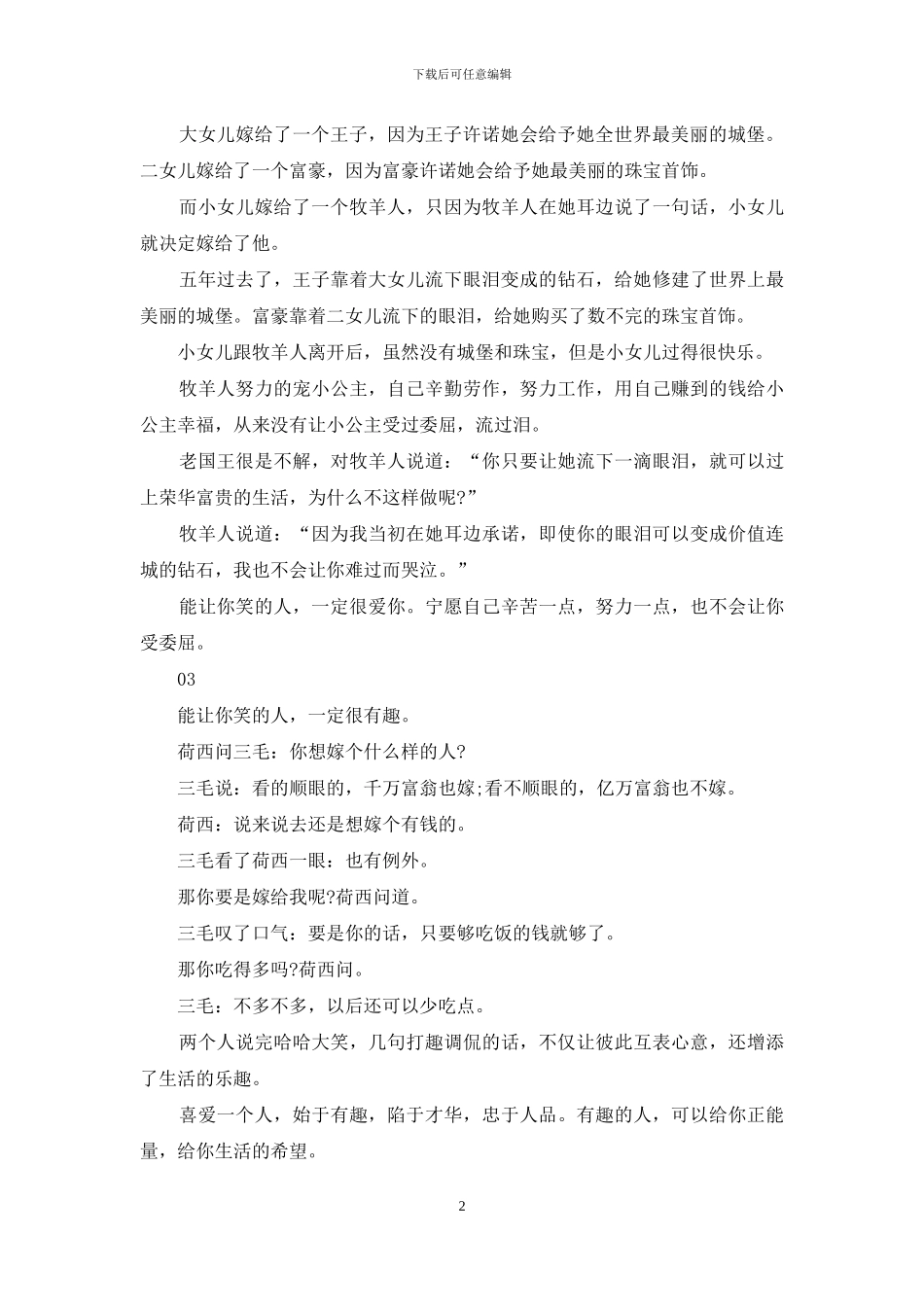 往后余生-和那个让你笑人一起_第2页
