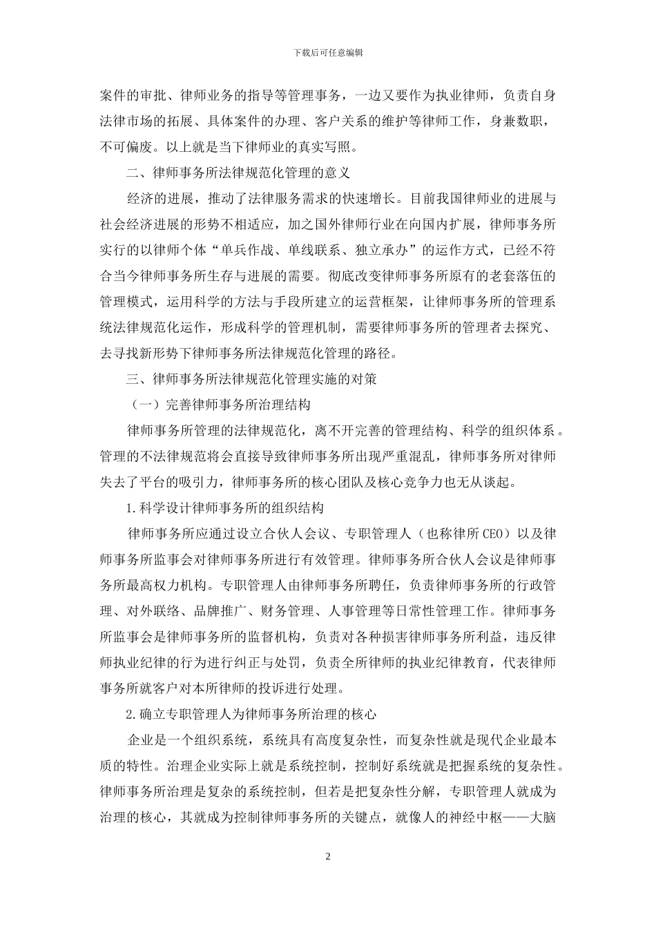 律师事务所规范化管理实施对策研究_第2页
