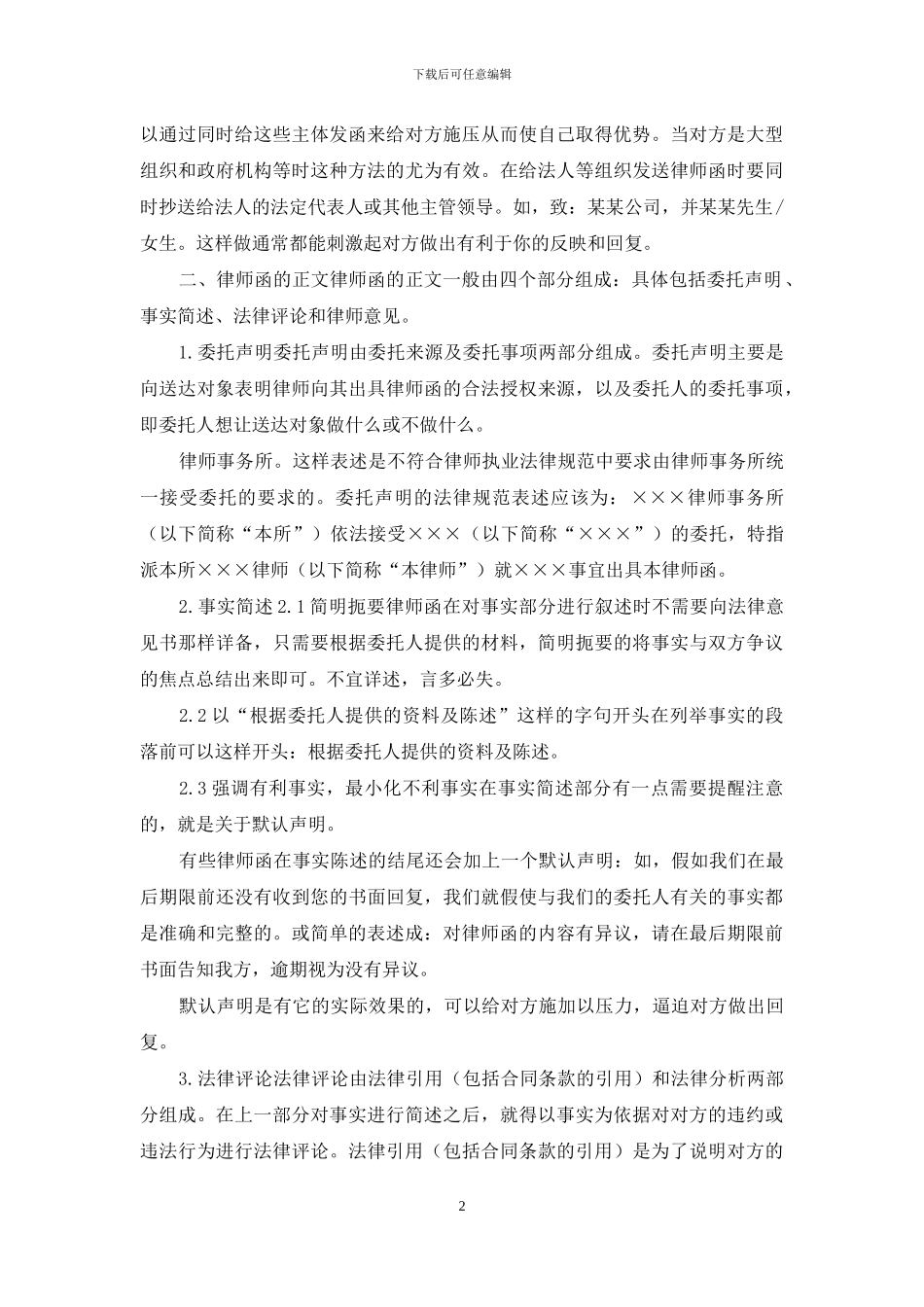 律师函的起草指引_第2页