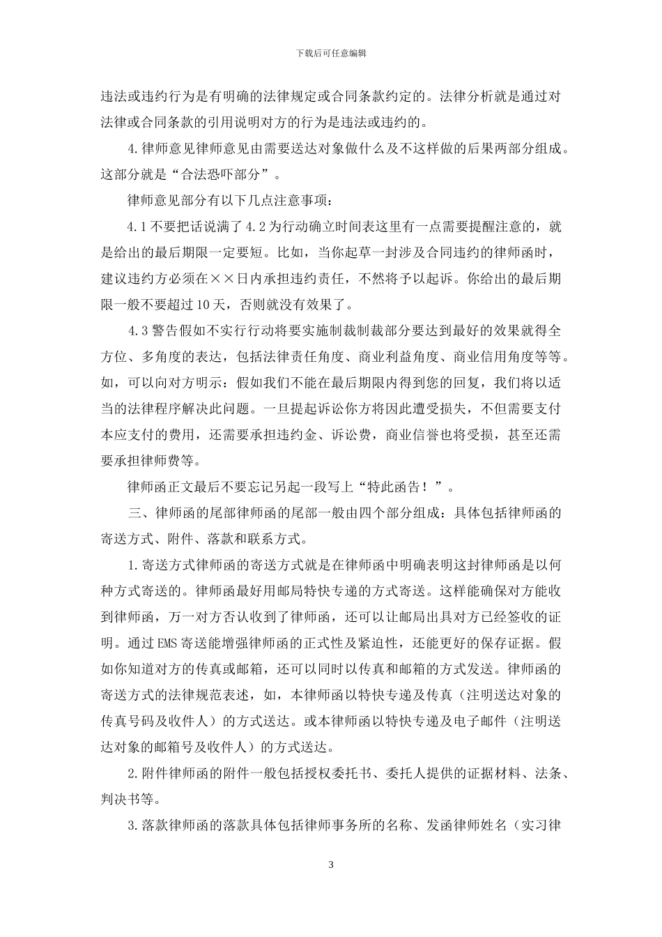 律师函的起草指引_第3页