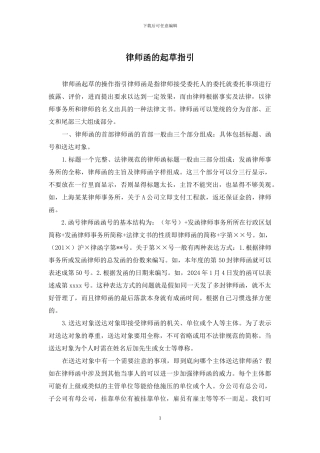 律师函的起草指引