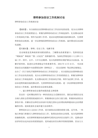 律师参与信访工作机制研究