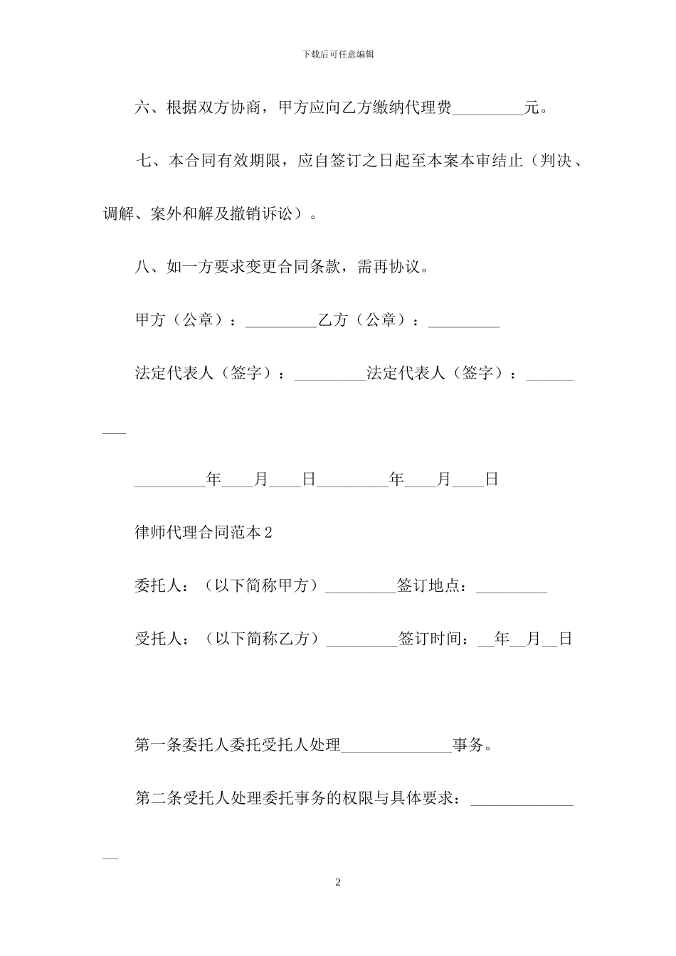 律师代理合同范本4篇_第2页