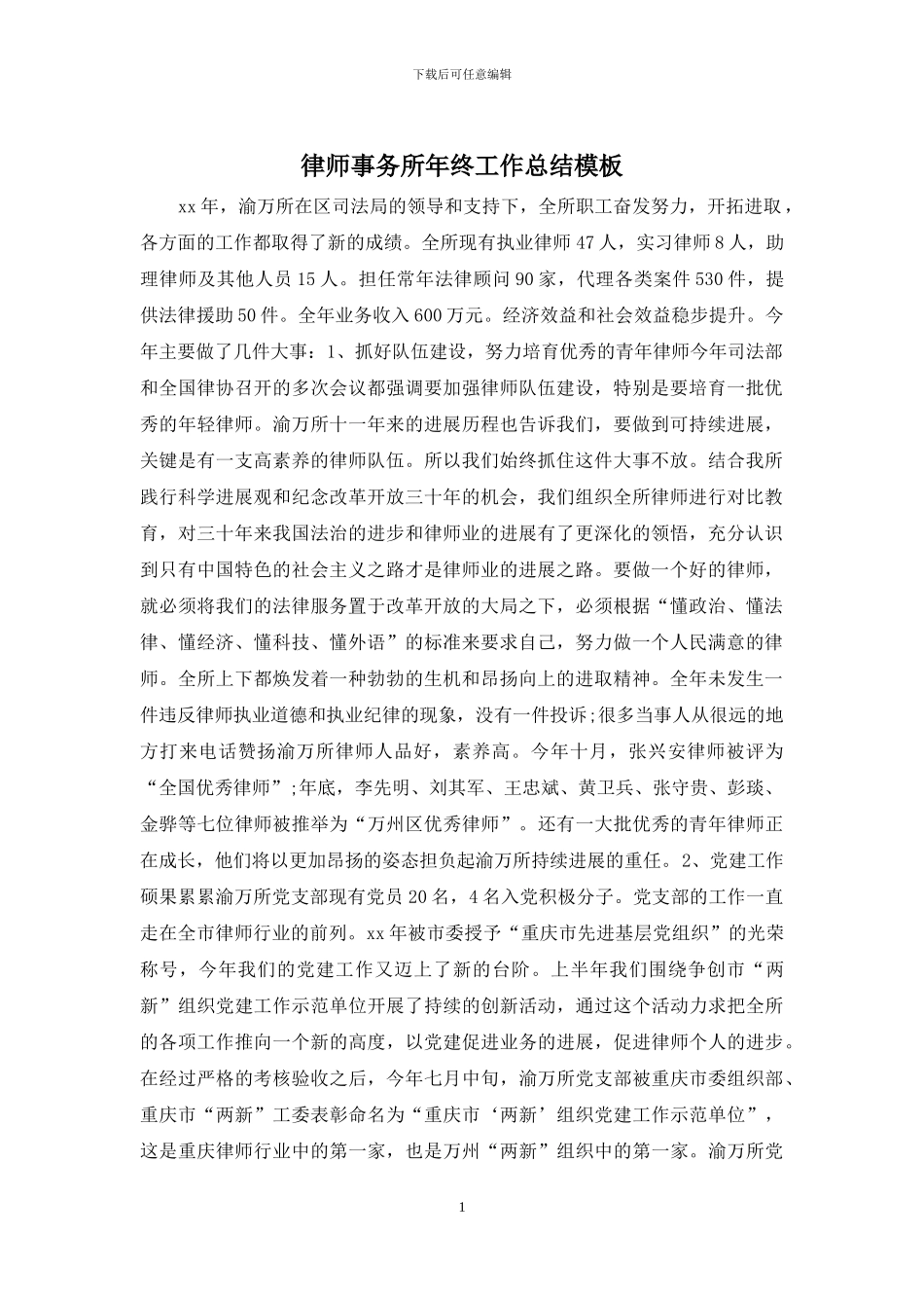 律师事务所年终工作总结模板_第1页