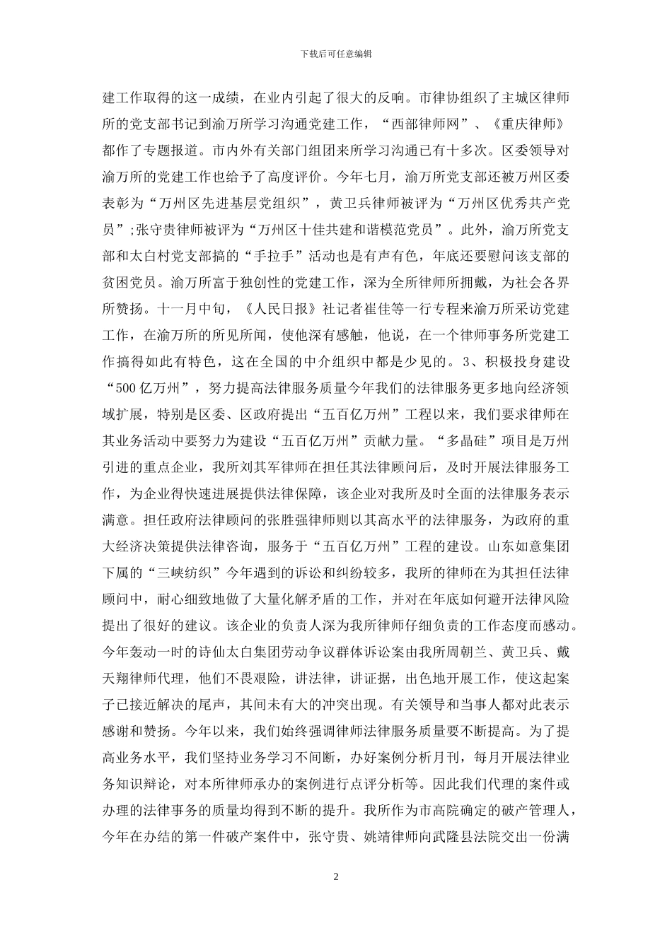 律师事务所年终工作总结模板_第2页