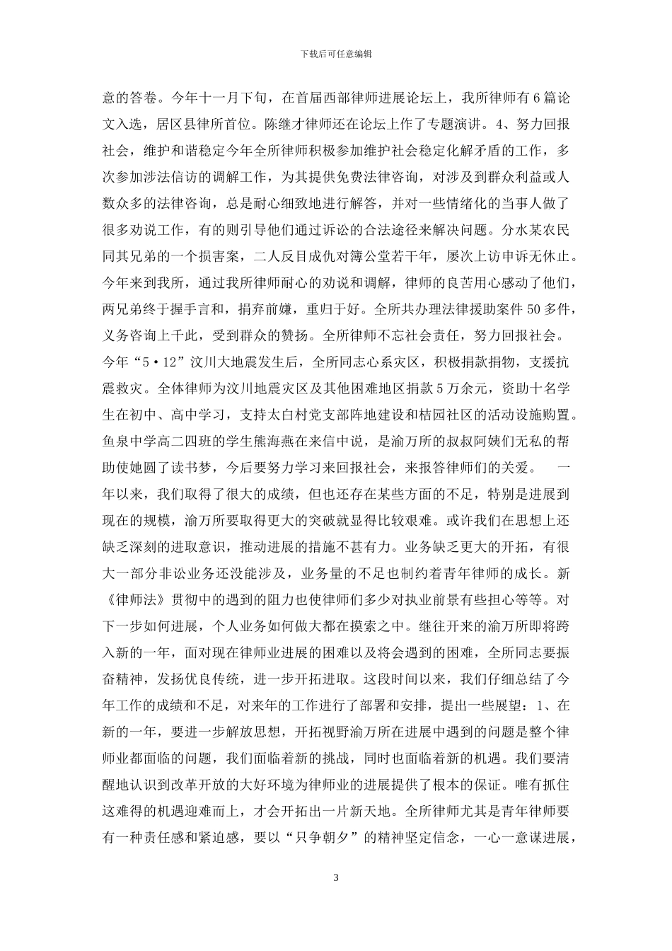 律师事务所年终工作总结模板_第3页