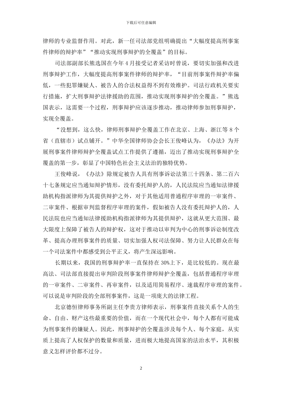 律师制度改革驶入快车道_第2页