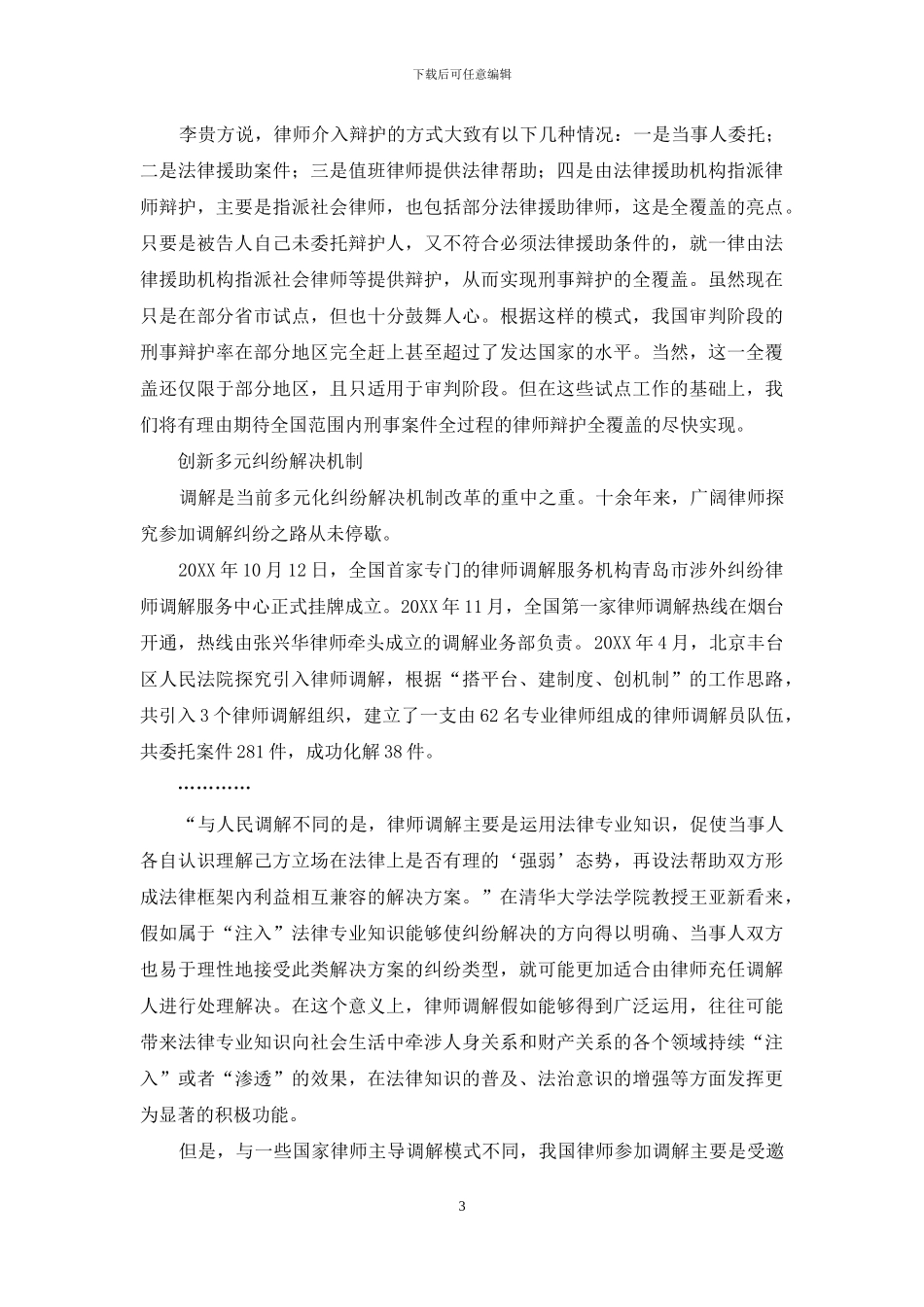 律师制度改革驶入快车道_第3页